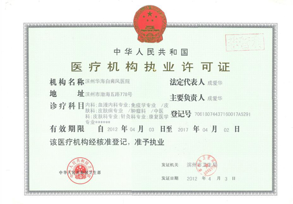 醫療機構執業(yè)許可證辦理
