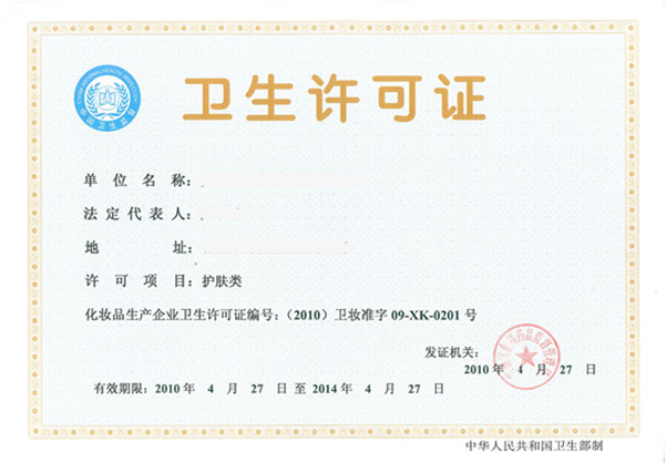 衛生許可證辦理